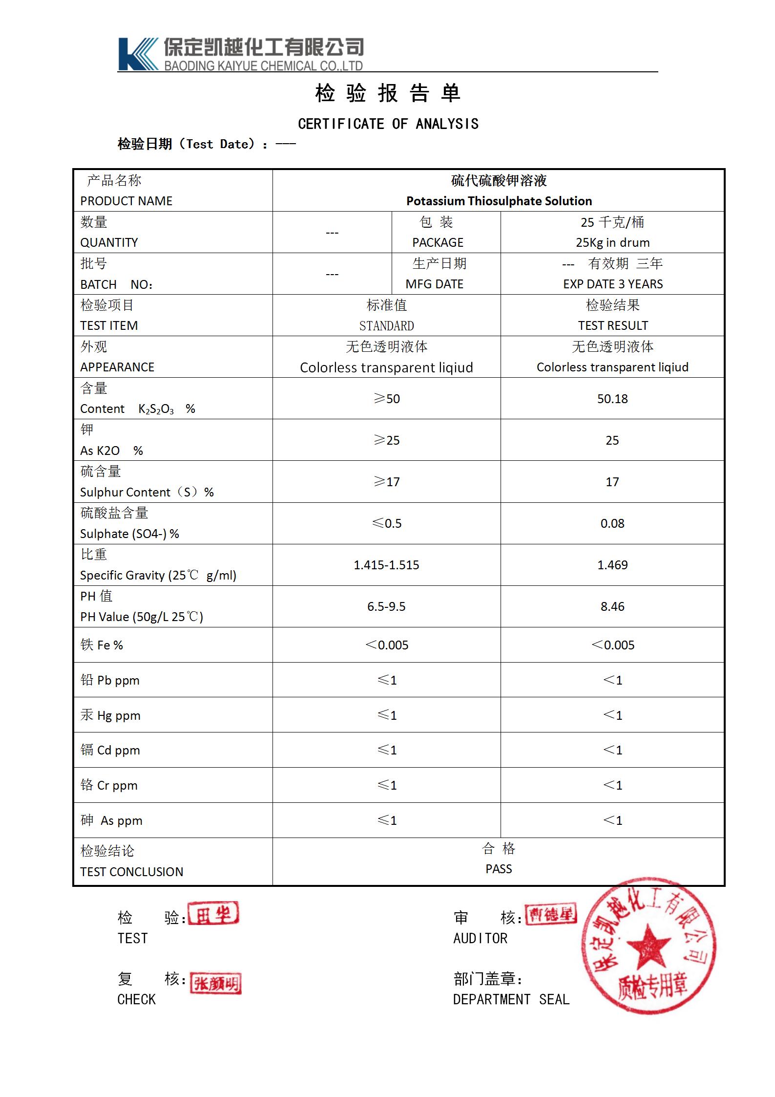 coa,硫代硫酸鉀溶液_01.jpg